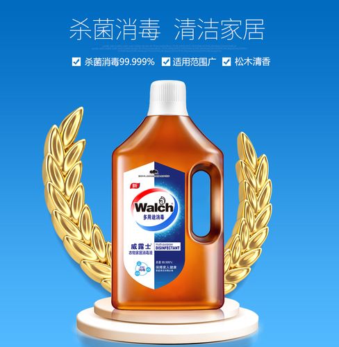 Walch威露士金诚专卖店消毒剂 专业守护，安心每一刻